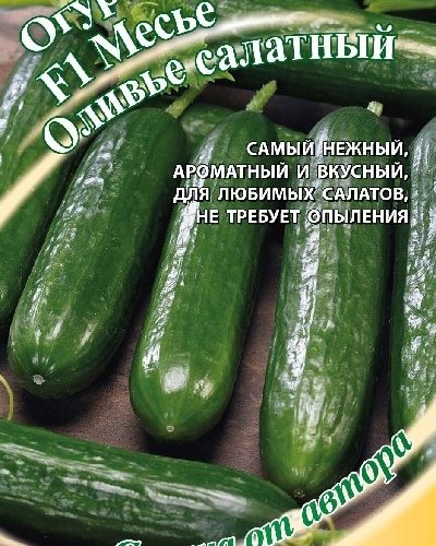 ogurec-mese-olive-salatnyy-f1-10-sht