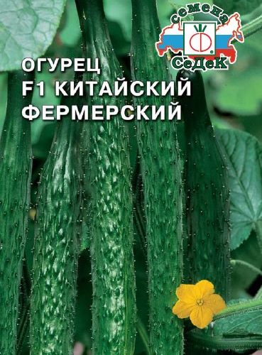 ogurec-kitayskiy-fermerskiy-f1-02g-sedek