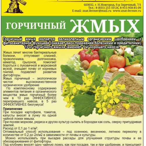 Горчичный жмых