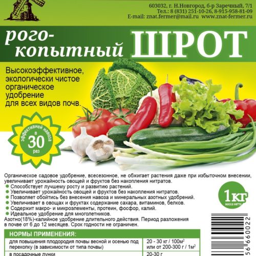 Рогокопытный шрот