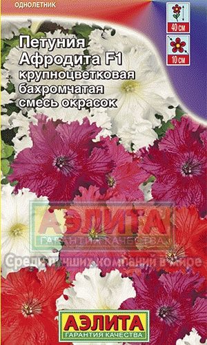 Петуния Афродита F1 крупноцветковая бахромчатая, смесь 10шт(Аэлита)