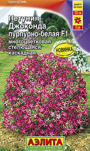 Петуния Джоконда пурпурно-белая 10шт( Аэлита)