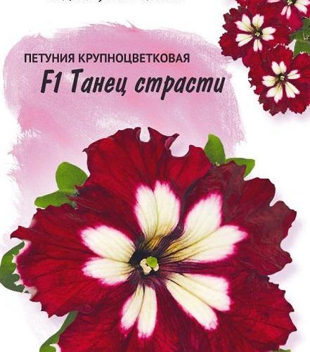 Петуния Танец страсти F1 10 шт. пробирка Н14