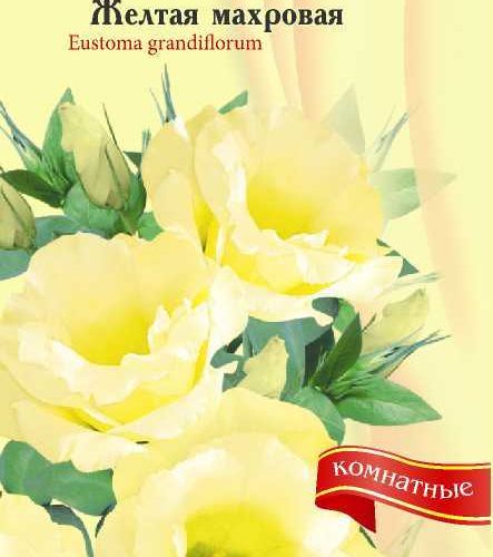Эустома серия ABC Желтая махр.