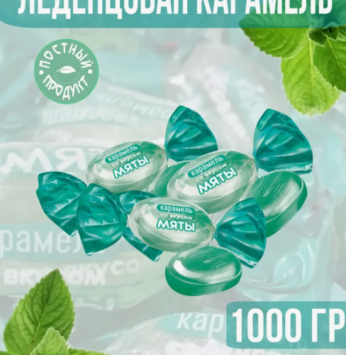 МЯТА МЯТНЫЙ ЛЕДЕНЕЦ